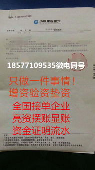 廣西南寧擺賬顯賬業(yè)務(wù)解析 從企業(yè)驗(yàn)資到個(gè)人資金證明