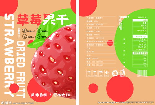 草莓果干零食包裝平面展開圖設(shè)計及出版物批發(fā)方案