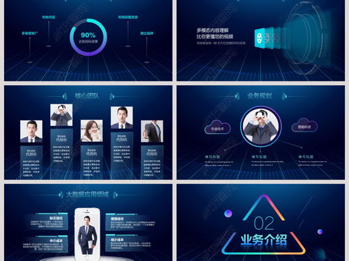 高端科技企業(yè)介紹 互聯(lián)網(wǎng)大數(shù)據(jù)云計算科技PPT模板下載